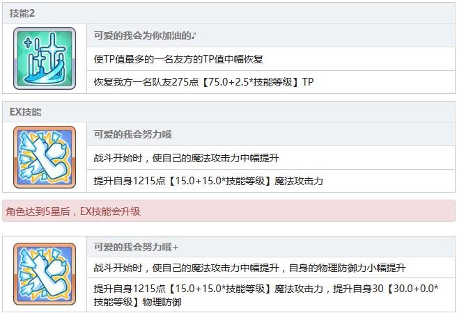 公主连结雪技能有哪些