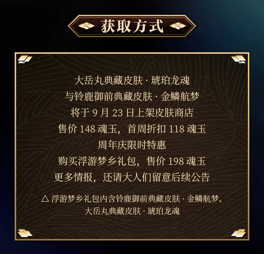 大岳丸典藏皮肤什么时候出