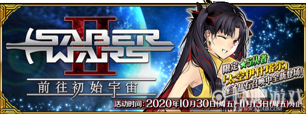 fgo国服saberwar2前往初始宇宙攻略大全