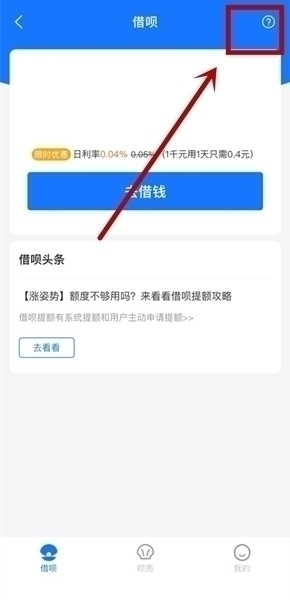 支付宝蚂蚁借呗关闭注销方法