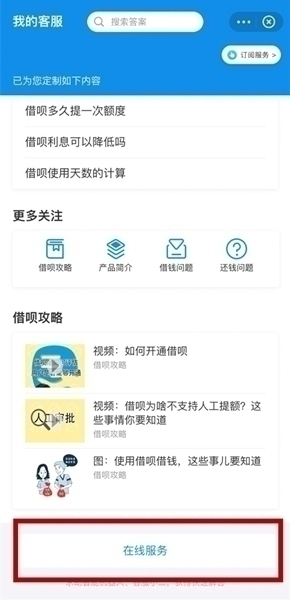 支付宝蚂蚁借呗关闭注销方法