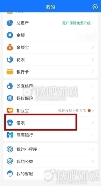 支付宝蚂蚁借呗关闭注销方法