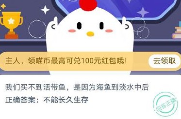 蚂蚁庄园小课堂2020年11月9日问题答案