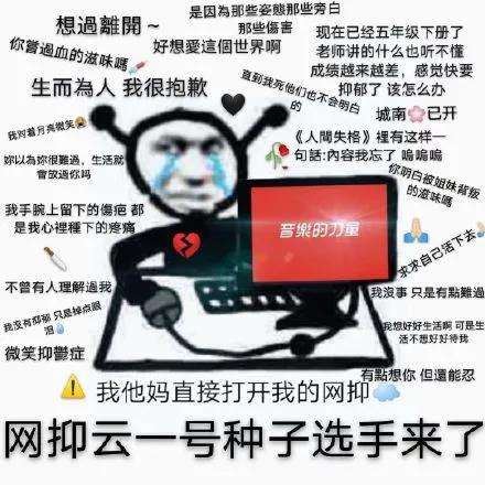 网抑云是个什么梗