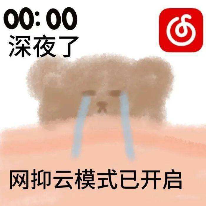 网抑云是个什么梗