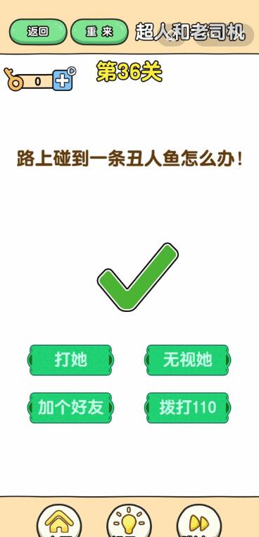 最强大脑2超人与老司机第36关攻略