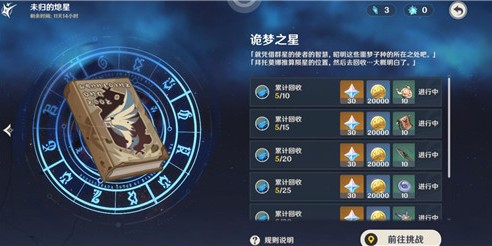 原神诡梦之星陨星残骸在哪