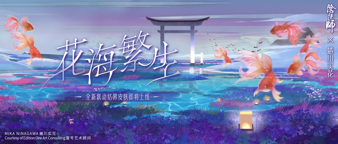 阴阳师花海繁生结界获得方法