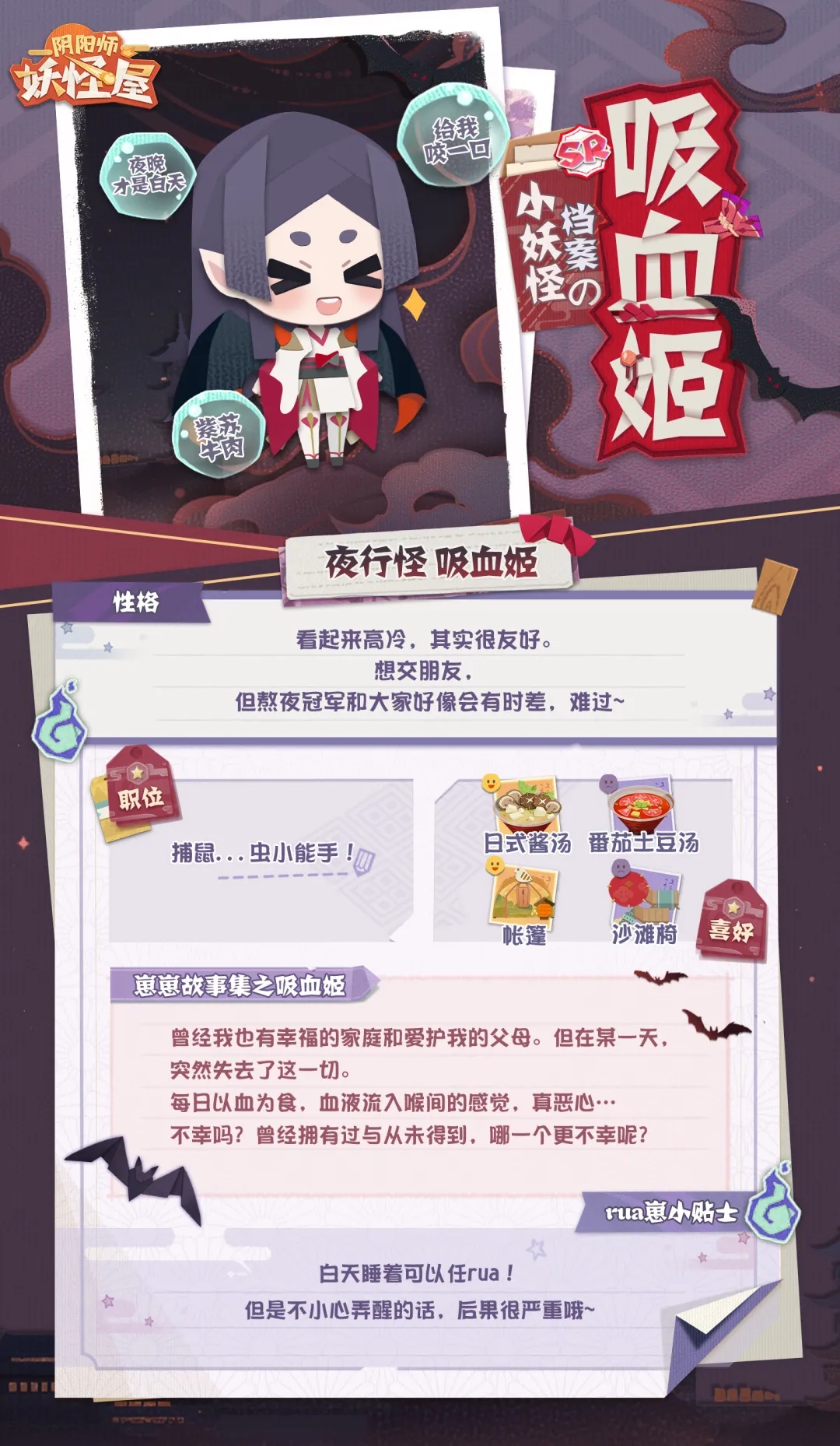 阴阳师妖怪屋吸血姬喜好一览