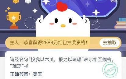 蚂蚁庄园小课堂2020年12月1日问题答案