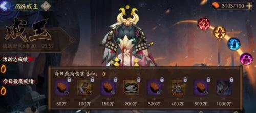 阴阳师森之卷超鬼王六星阎魔攻略