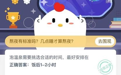 蚂蚁庄园小课堂2020年12月9日问题答案