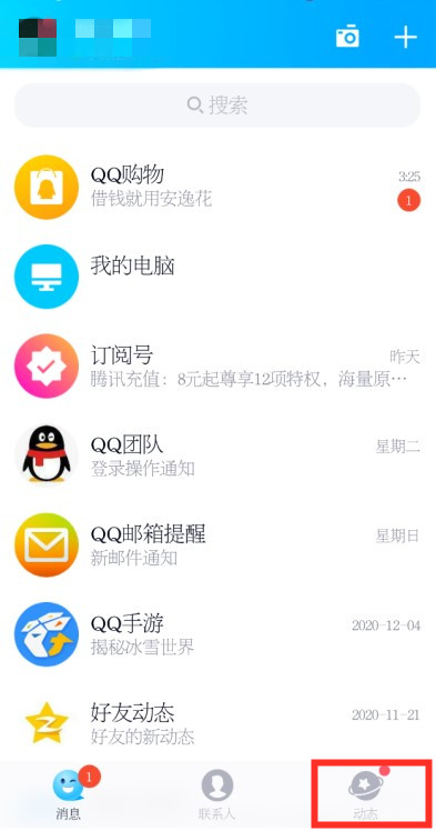 qq兴趣部落在哪里打开