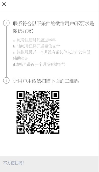 一个手机号码可以申请两个微信吗