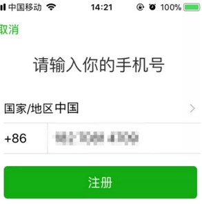 一个手机号码可以申请两个微信吗