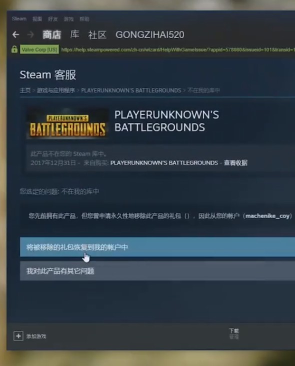 steam误卸载了游戏怎么找回