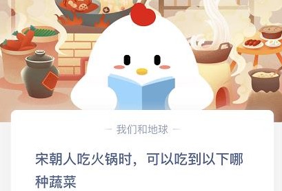 蚂蚁庄园小课堂2020年12月16日问题答案