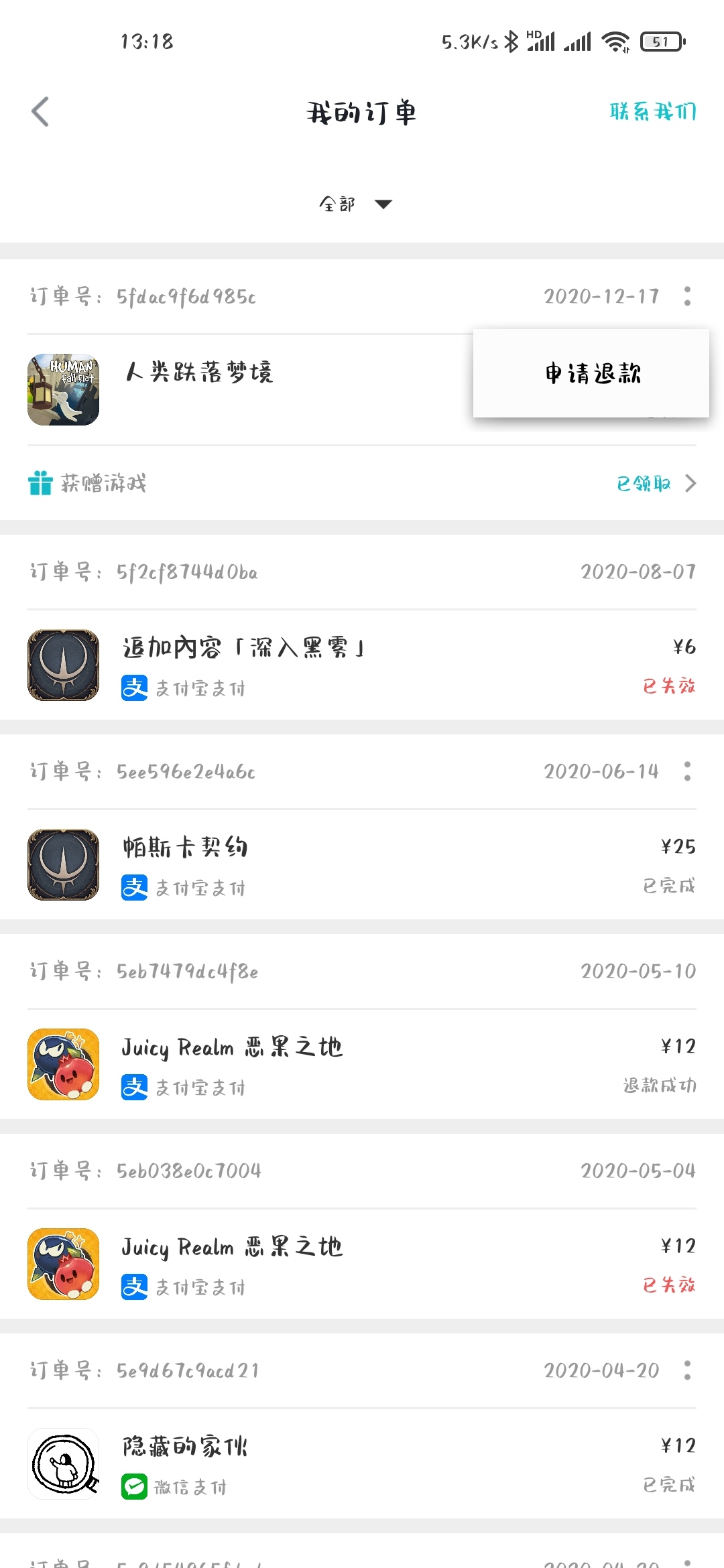 人类跌落梦境怎么退款