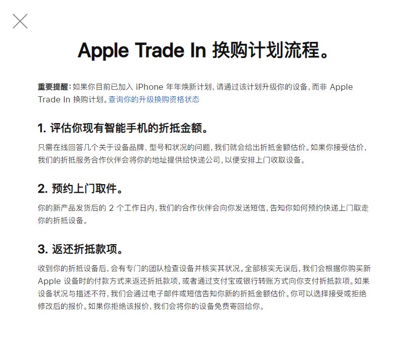 iphone换购需要先寄手机吗