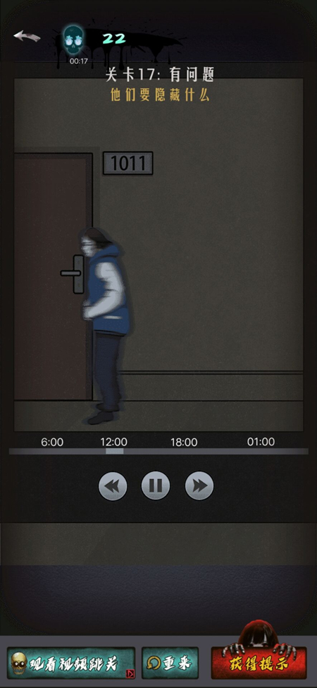 恐怖公寓手游第二章第17关通关攻略