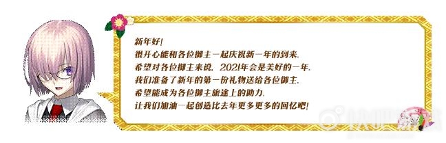 fgo国服新年活动2021什么时候开始