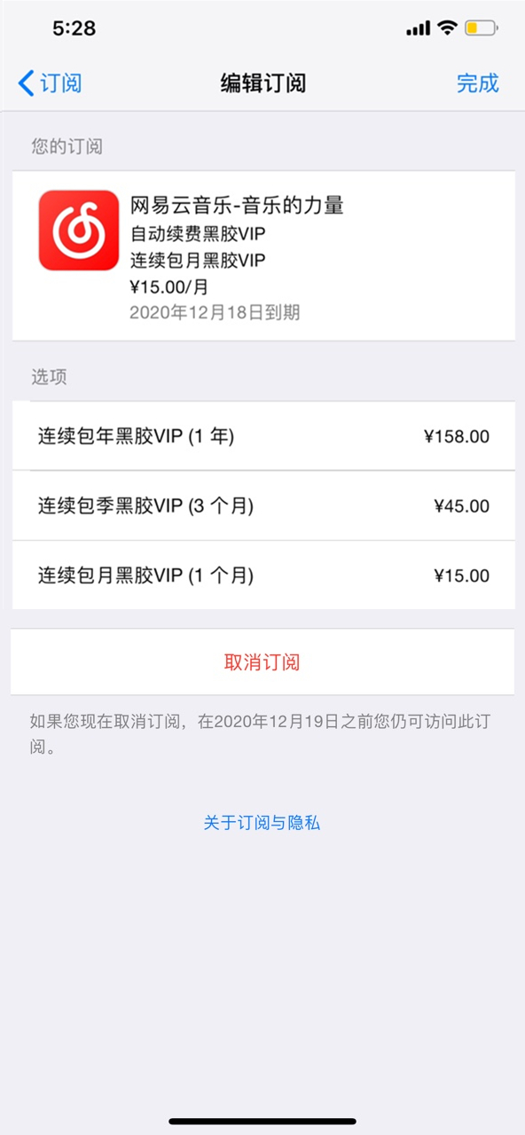 iPhone音乐自动续费怎么取消