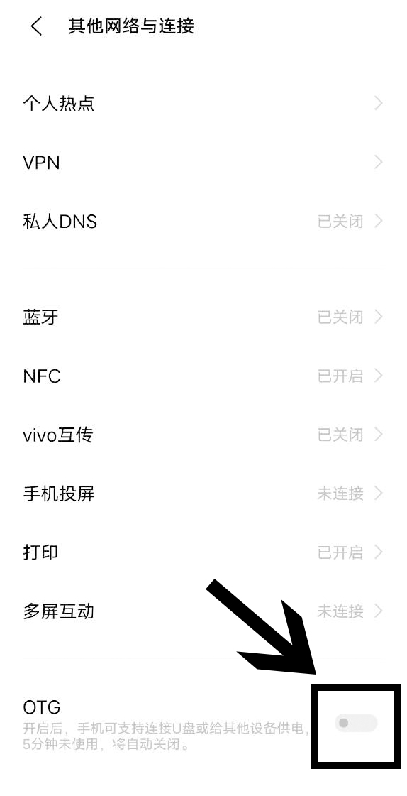 vivo手机OTG功能在哪