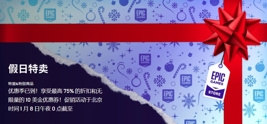 epic十美元优惠券怎么领