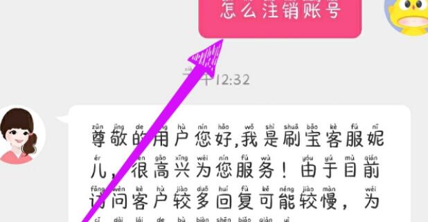 刷宝怎么注销账号