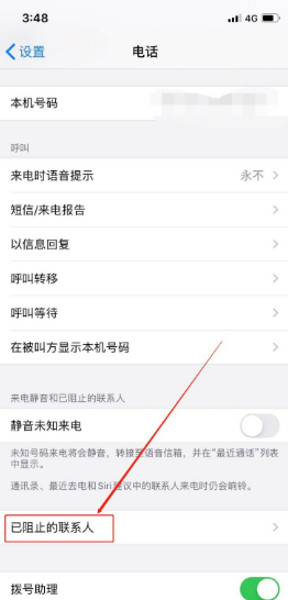 苹果手机怎么找黑名单联系人
