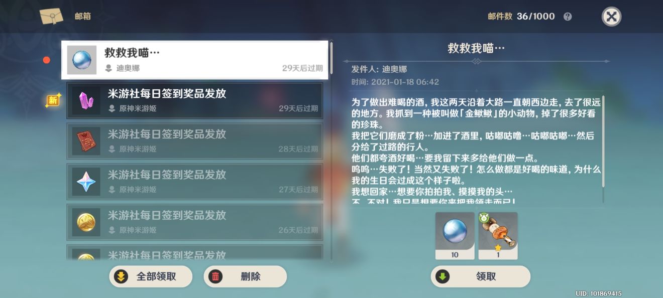 原神迪奥娜的信什么意思