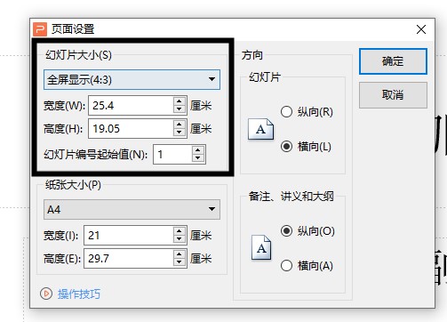 ppt幻灯片大小怎么设置