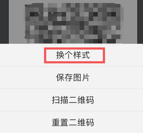 微信二维码怎么保存不带头像