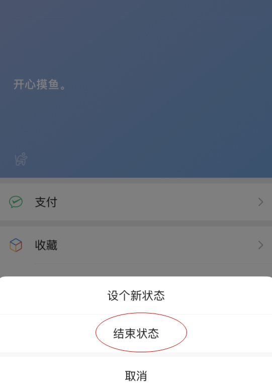怎么关闭我的状态