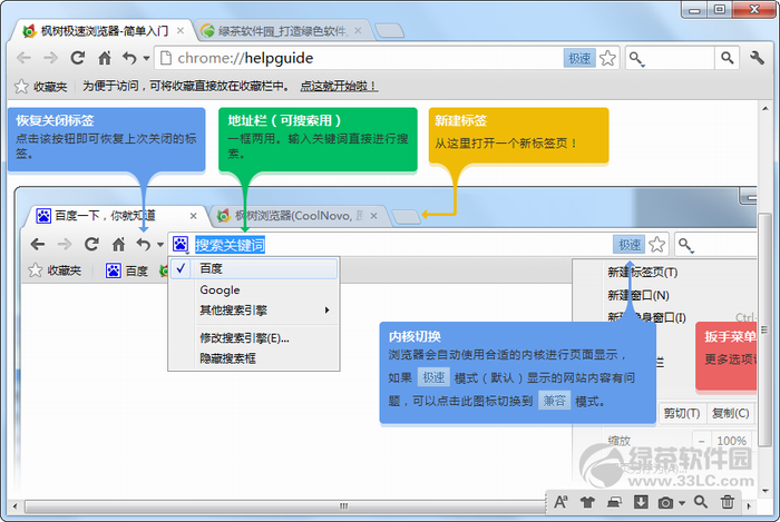 枫树浏览器官方正式版