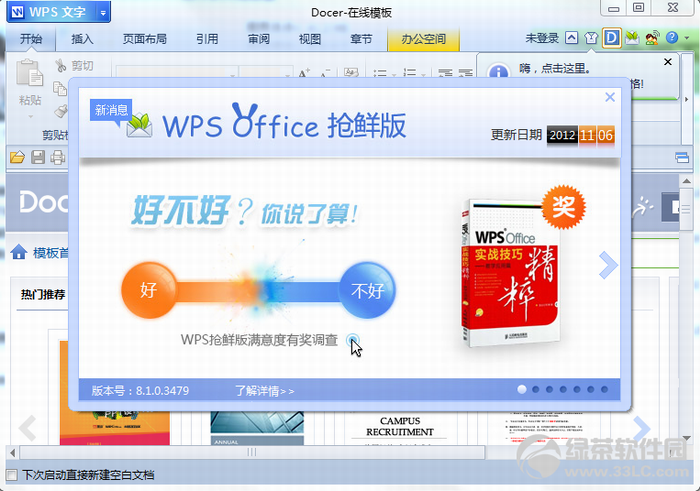 WPS Office 2012抢鲜版