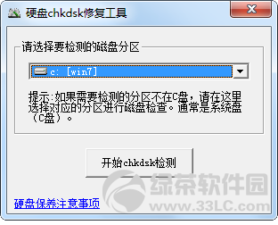 CHKDSK磁盘修复工具