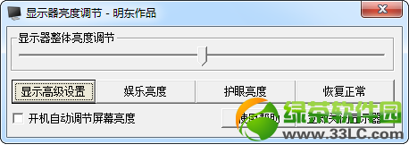 显示器亮度调节软件