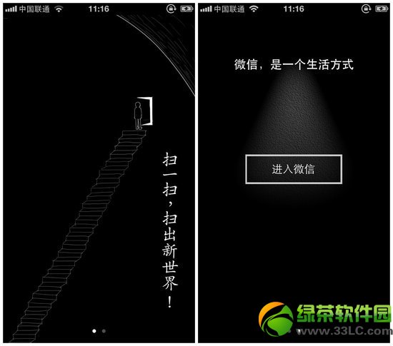 微信5.0内测版