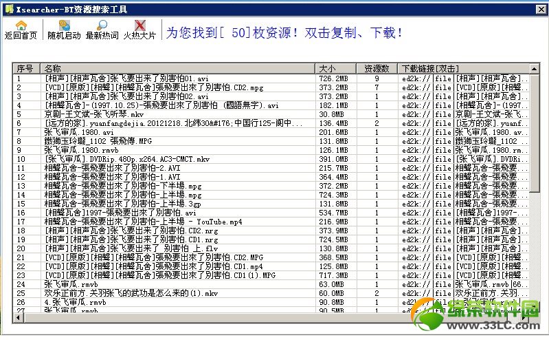 bt种子搜索器(Xsearcher)