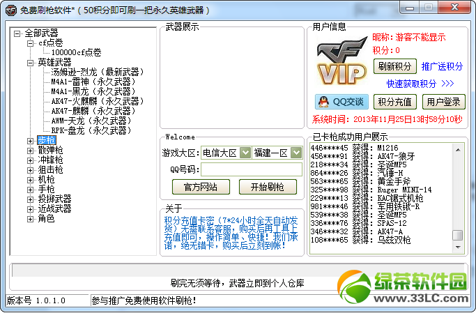 cf刷枪软件永久雷神免费版