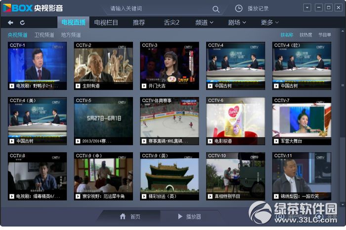 cctv网络电视客户端