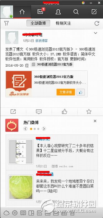 新浪微博桌面2014