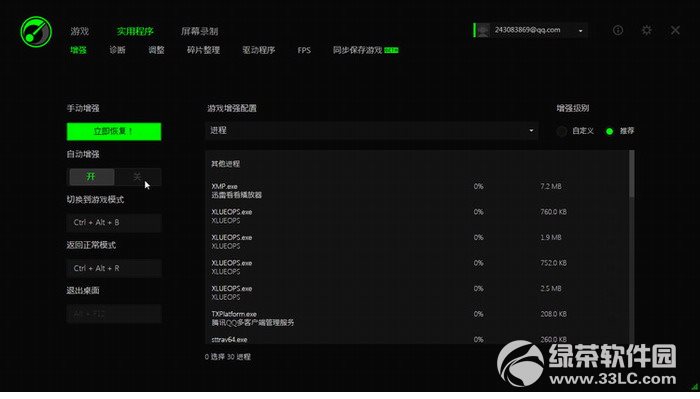 雷蛇游戏加速器(razer game booster)