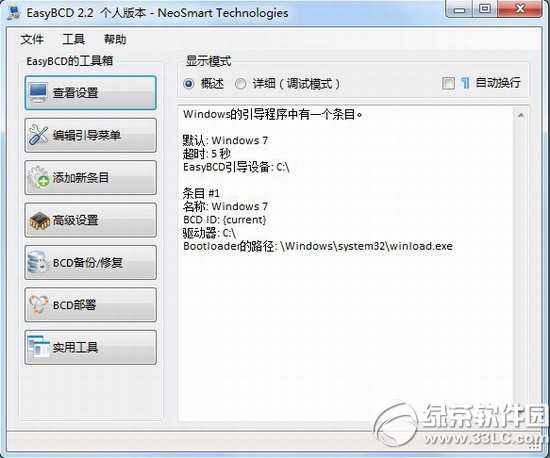 easybcd汉化版