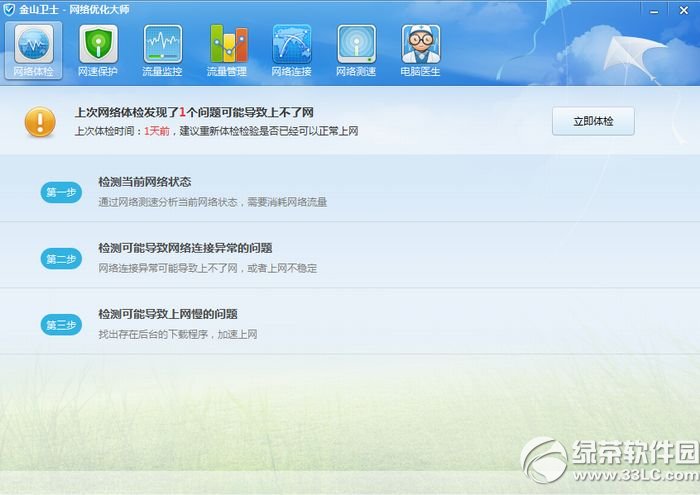 金山卫士网络优化大师