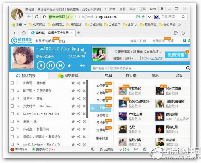 酷狗音乐在线播放器网页版