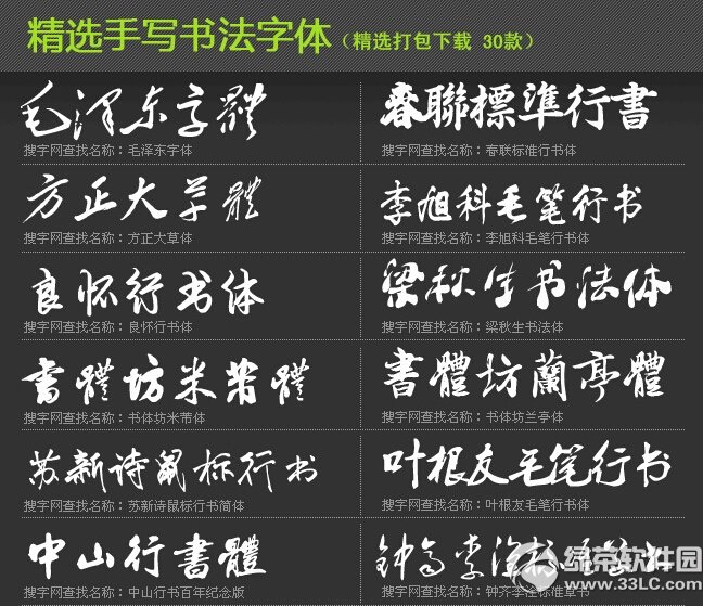 手写字体下载大全