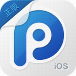 pp助手iphone版