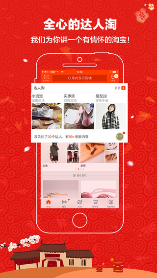 淘宝手机客户端iPhone版